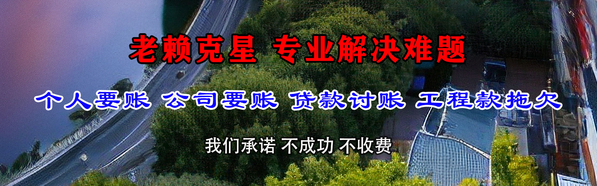 平邑龙腾讨债公司